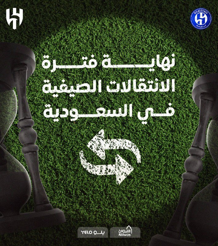 — نهاية السوق الصيفي لموسم 2026/27 في دوري روشن السعودي….