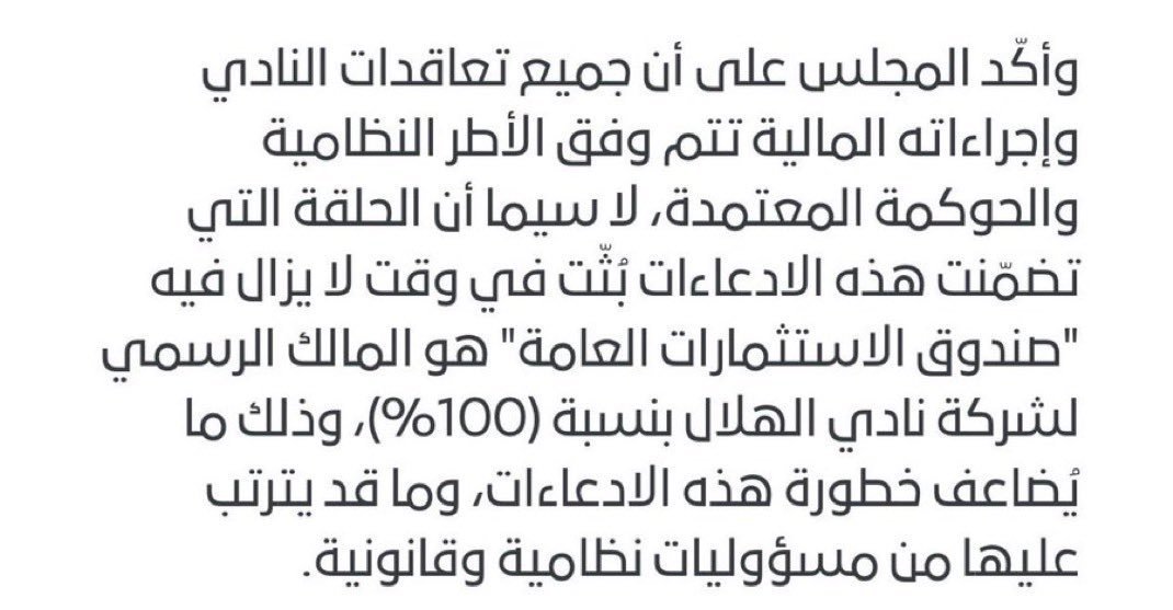 نادي الهلال في بيان رسمي يؤكد أن ملكية النادي لصندوق الاستثمارات العامة بنسبة…