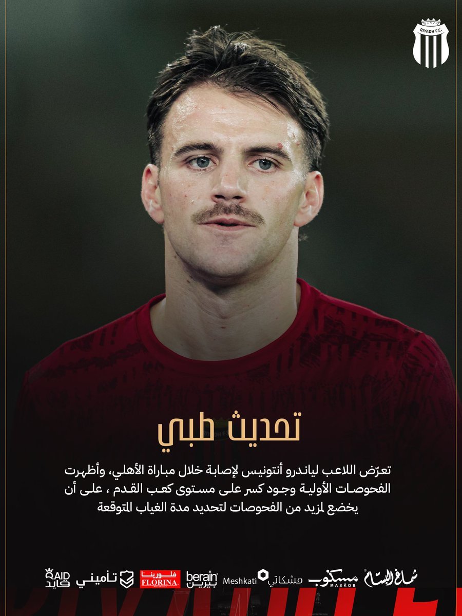 رسميًا :
اصابة لاعب الرياض لياندرو انتونيس بكسر في كعب القدم.. …