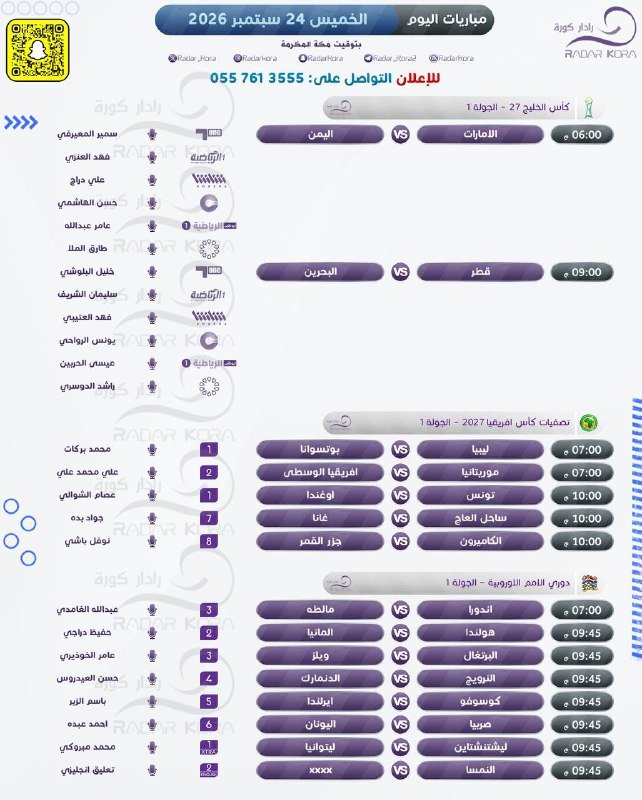 • مُباريات اليوم — 24 سبتمبر….