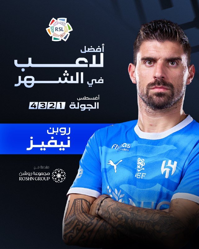 | روبن نيفيز لاعب الشهر في دوري روشن السعودي لشهر أغسطس.  | إنج بوستيكوغلو مدرب …