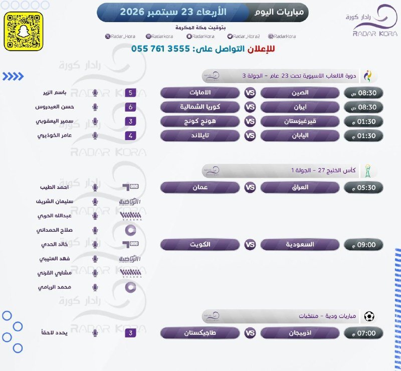 • مُباريات اليوم — 23 سبتمبر….